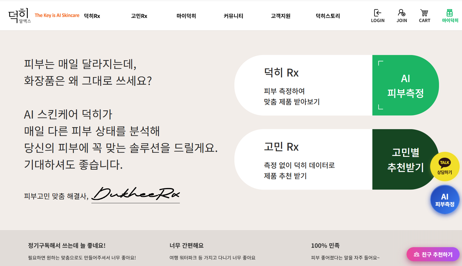 덕히RX 홈페이지 구축