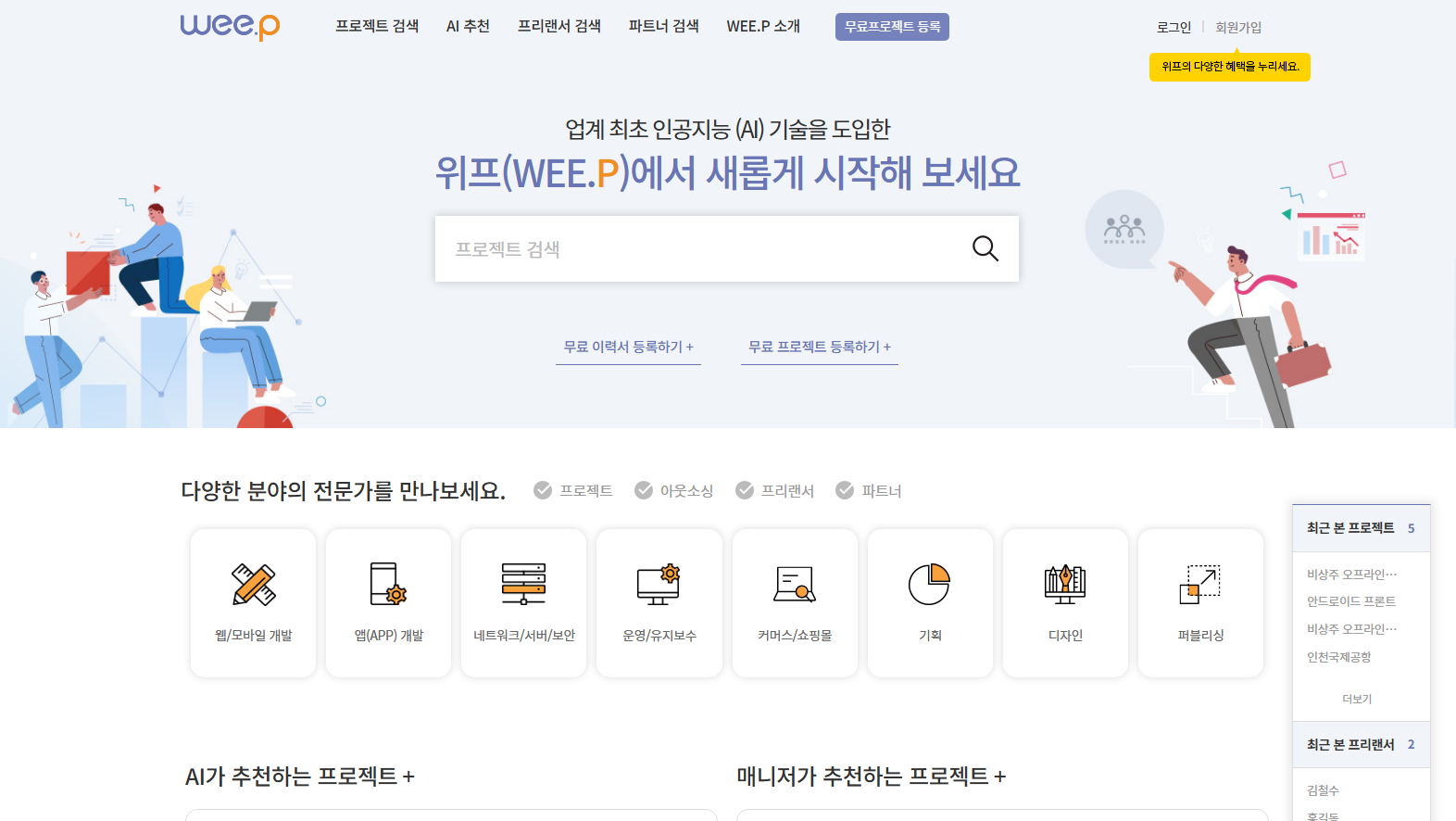 IT 인력중개 플랫폼 구축