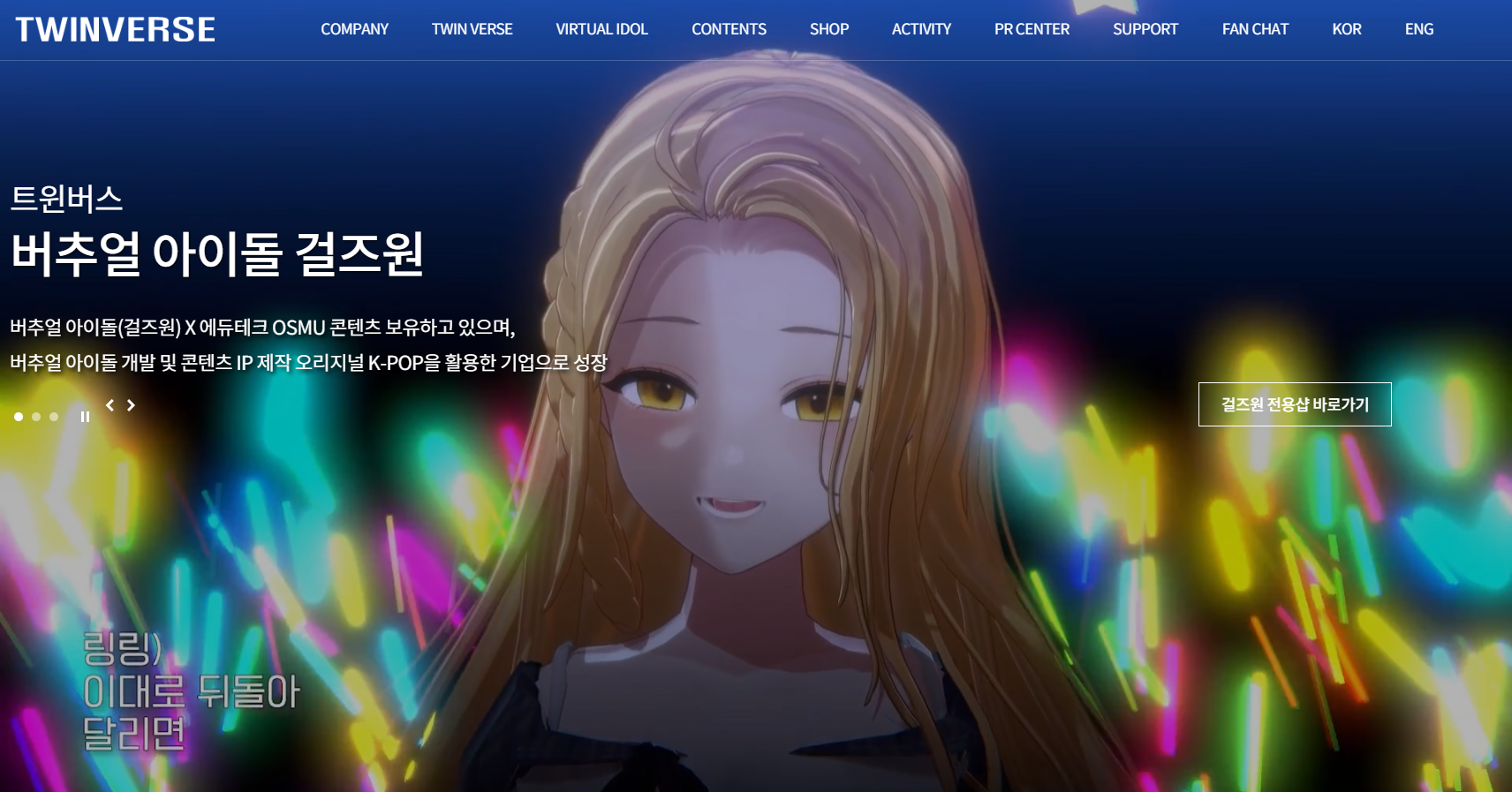 트윈버스 회사홈페이지